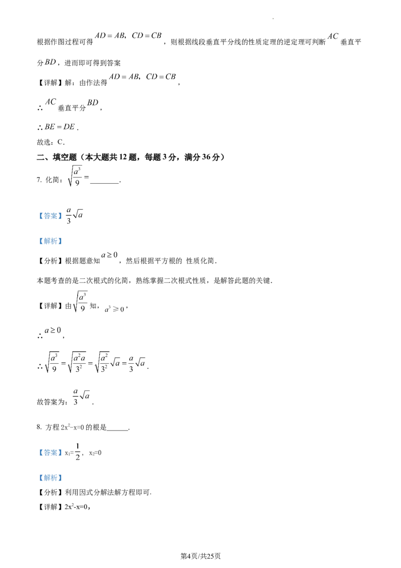 上海市普陀区2023-2024学年八年级上学期期末数学试题（解析版）_5、期末试卷合集_2024学年《教育发达地区期末试卷》数学7-8上册_2024学年《教育发达地区期末试卷》数学八上(22份)