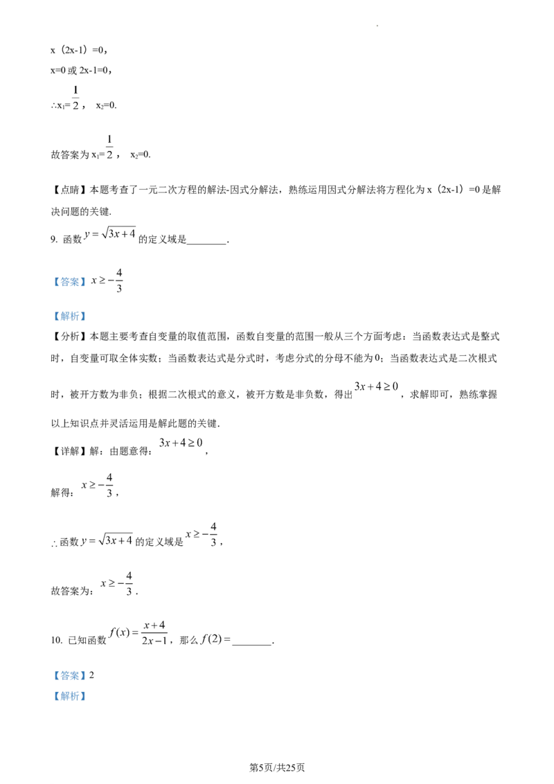 上海市普陀区2023-2024学年八年级上学期期末数学试题（解析版）_5、期末试卷合集_2024学年《教育发达地区期末试卷》数学7-8上册_2024学年《教育发达地区期末试卷》数学八上(22份)