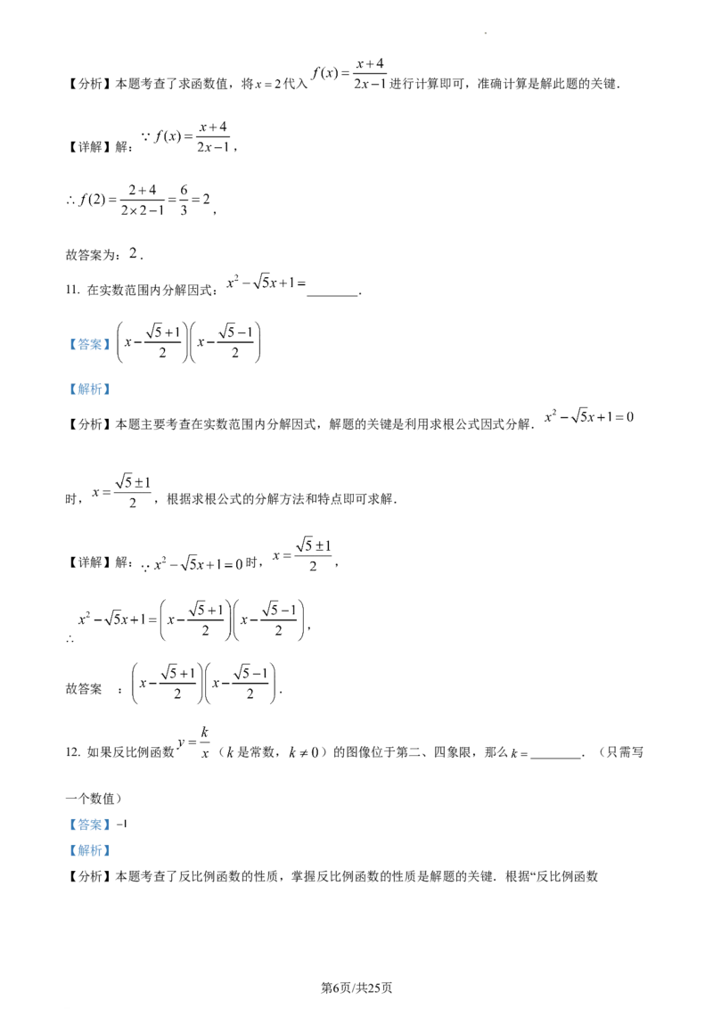 上海市普陀区2023-2024学年八年级上学期期末数学试题（解析版）_5、期末试卷合集_2024学年《教育发达地区期末试卷》数学7-8上册_2024学年《教育发达地区期末试卷》数学八上(22份)