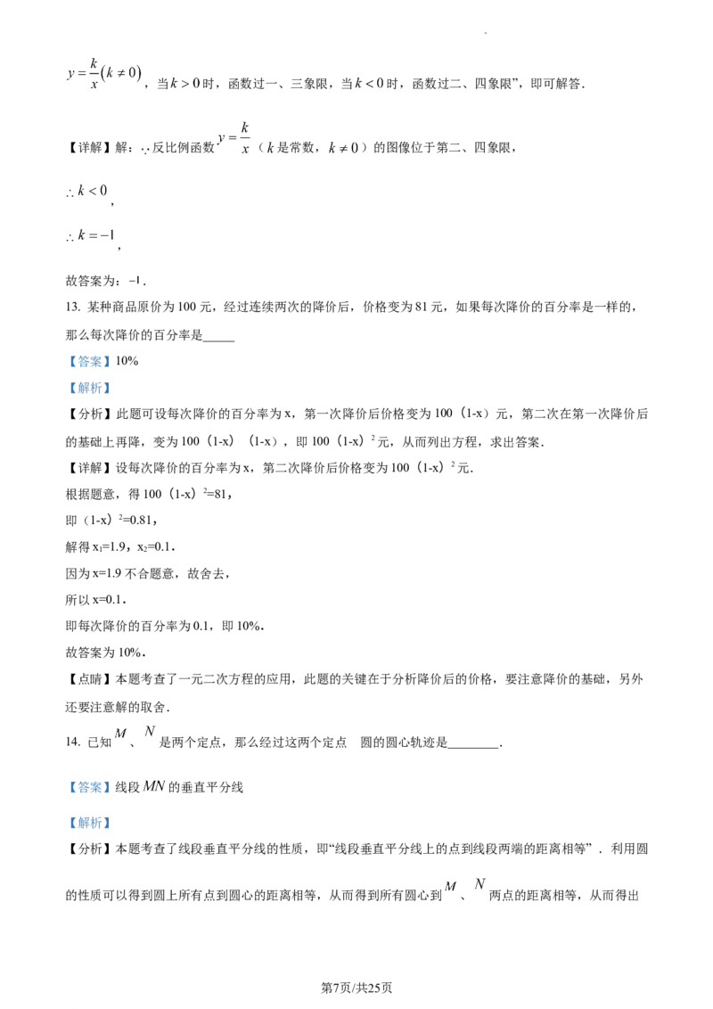 上海市普陀区2023-2024学年八年级上学期期末数学试题（解析版）_5、期末试卷合集_2024学年《教育发达地区期末试卷》数学7-8上册_2024学年《教育发达地区期末试卷》数学八上(22份)