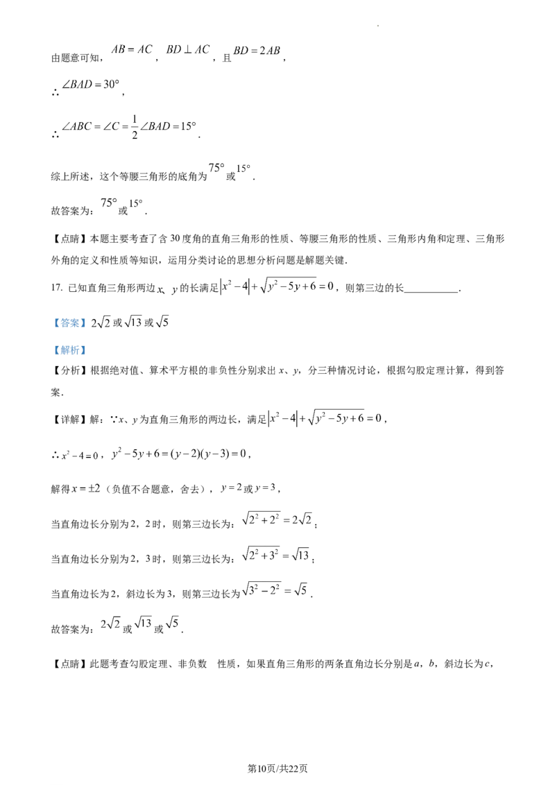 上海市嘉定区2023--2024学年八年级上学期期末数学试题（解析版）_5、期末试卷合集_2024学年《教育发达地区期末试卷》数学7-8上册_2024学年《教育发达地区期末试卷》数学八上(22份)