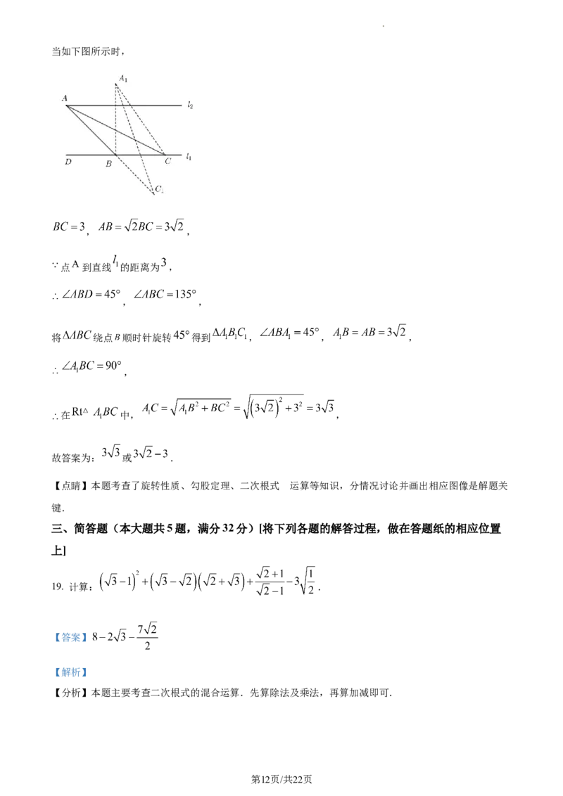上海市嘉定区2023--2024学年八年级上学期期末数学试题（解析版）_5、期末试卷合集_2024学年《教育发达地区期末试卷》数学7-8上册_2024学年《教育发达地区期末试卷》数学八上(22份)