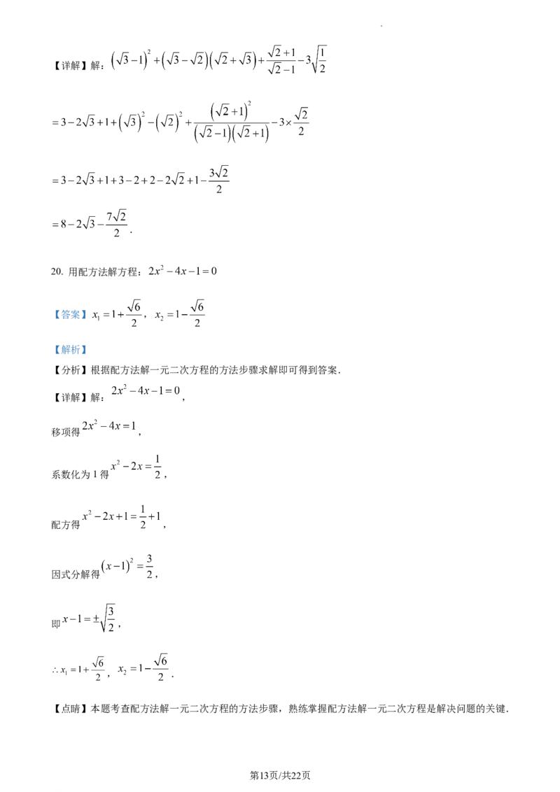 上海市嘉定区2023--2024学年八年级上学期期末数学试题（解析版）_5、期末试卷合集_2024学年《教育发达地区期末试卷》数学7-8上册_2024学年《教育发达地区期末试卷》数学八上(22份)