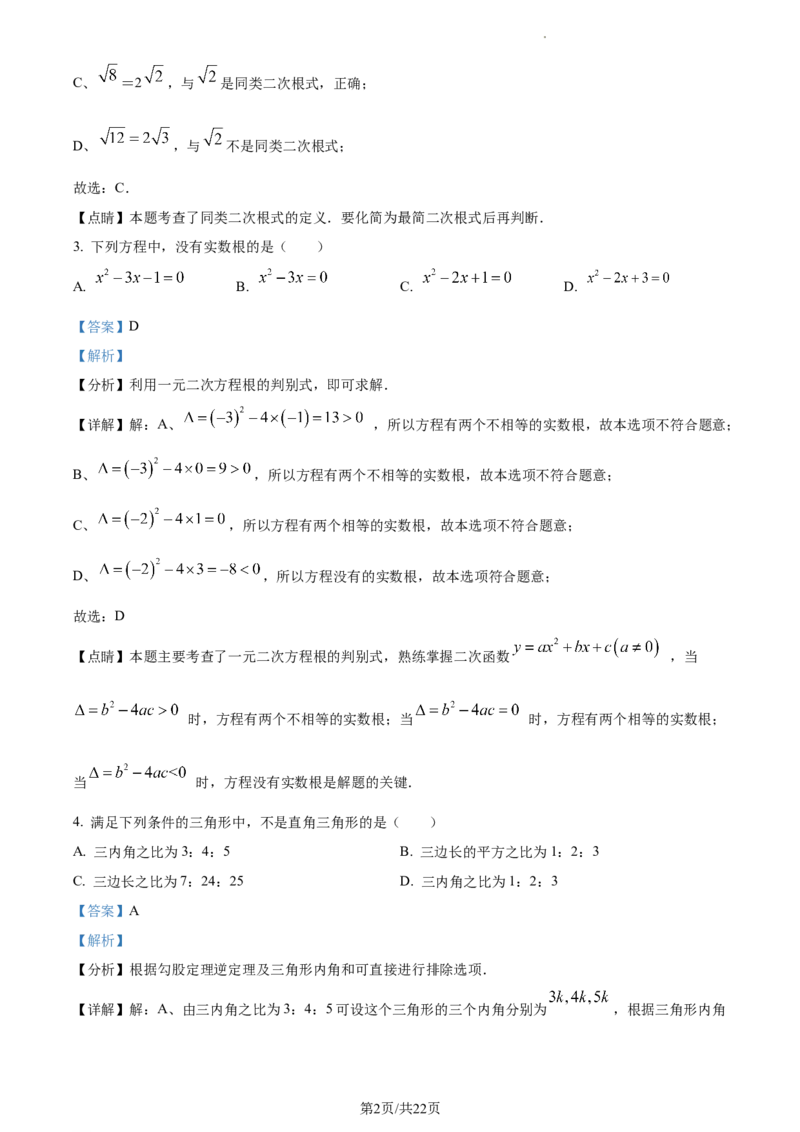 上海市嘉定区2023--2024学年八年级上学期期末数学试题（解析版）_5、期末试卷合集_2024学年《教育发达地区期末试卷》数学7-8上册_2024学年《教育发达地区期末试卷》数学八上(22份)