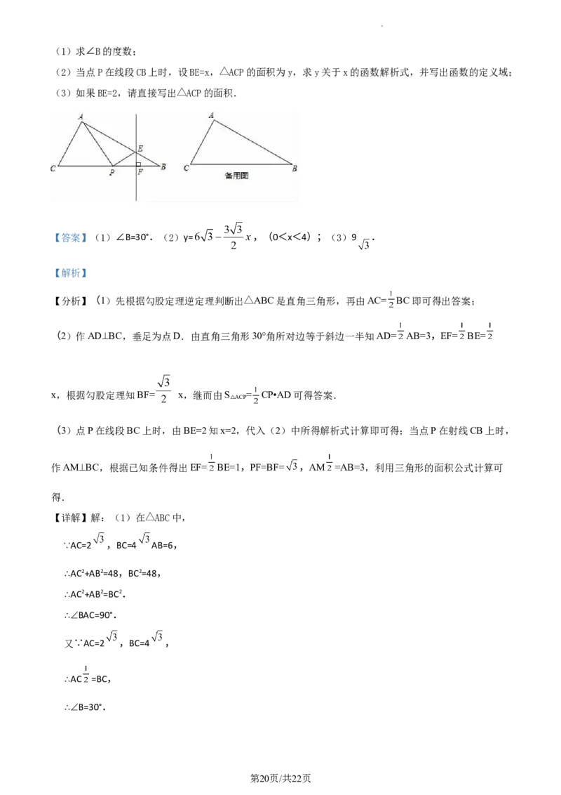 上海市嘉定区2023--2024学年八年级上学期期末数学试题（解析版）_5、期末试卷合集_2024学年《教育发达地区期末试卷》数学7-8上册_2024学年《教育发达地区期末试卷》数学八上(22份)