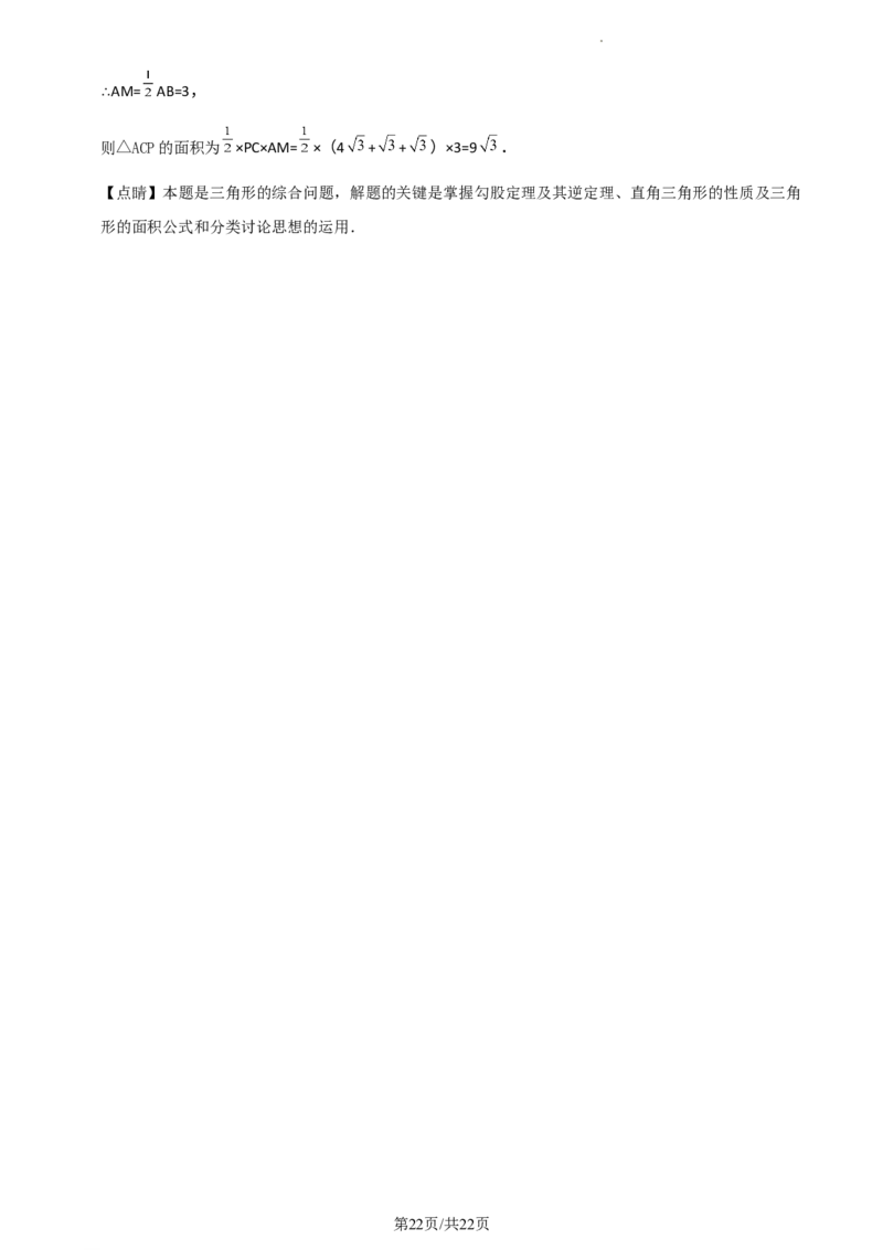 上海市嘉定区2023--2024学年八年级上学期期末数学试题（解析版）_5、期末试卷合集_2024学年《教育发达地区期末试卷》数学7-8上册_2024学年《教育发达地区期末试卷》数学八上(22份)