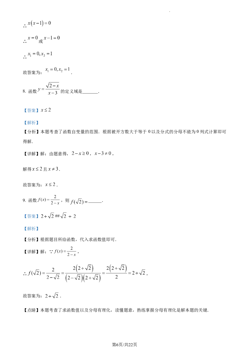 上海市嘉定区2023--2024学年八年级上学期期末数学试题（解析版）_5、期末试卷合集_2024学年《教育发达地区期末试卷》数学7-8上册_2024学年《教育发达地区期末试卷》数学八上(22份)