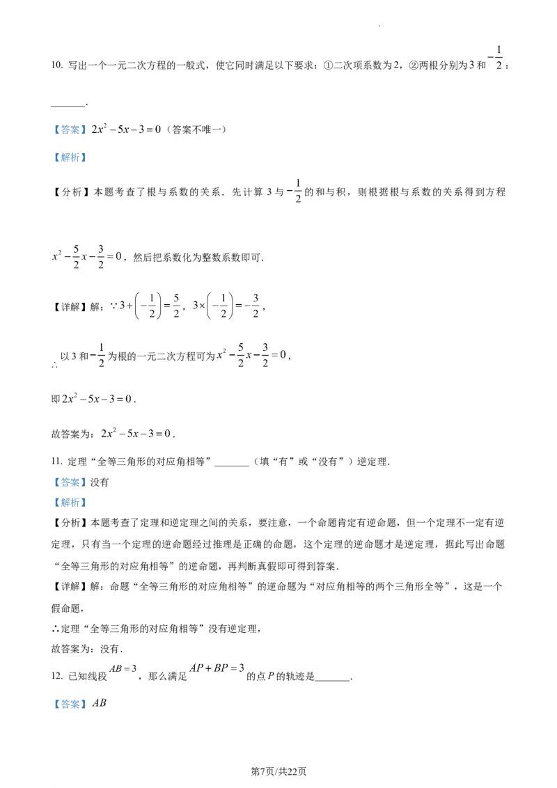 上海市嘉定区2023--2024学年八年级上学期期末数学试题（解析版）_5、期末试卷合集_2024学年《教育发达地区期末试卷》数学7-8上册_2024学年《教育发达地区期末试卷》数学八上(22份)
