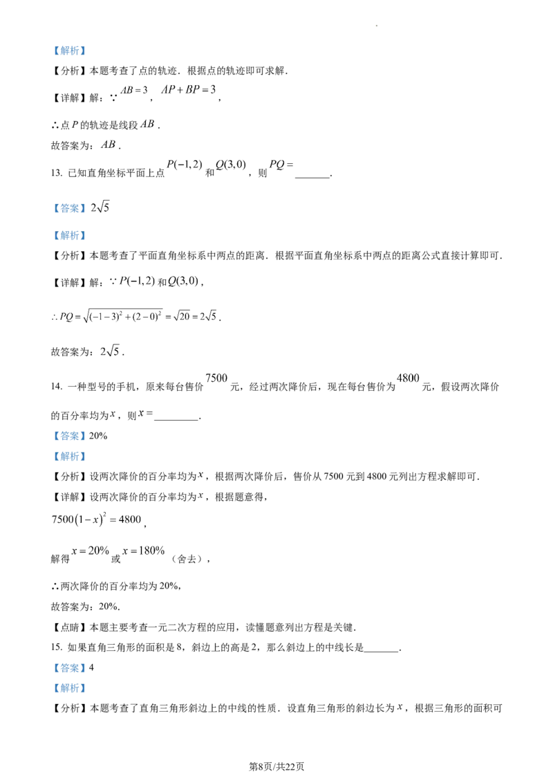 上海市嘉定区2023--2024学年八年级上学期期末数学试题（解析版）_5、期末试卷合集_2024学年《教育发达地区期末试卷》数学7-8上册_2024学年《教育发达地区期末试卷》数学八上(22份)