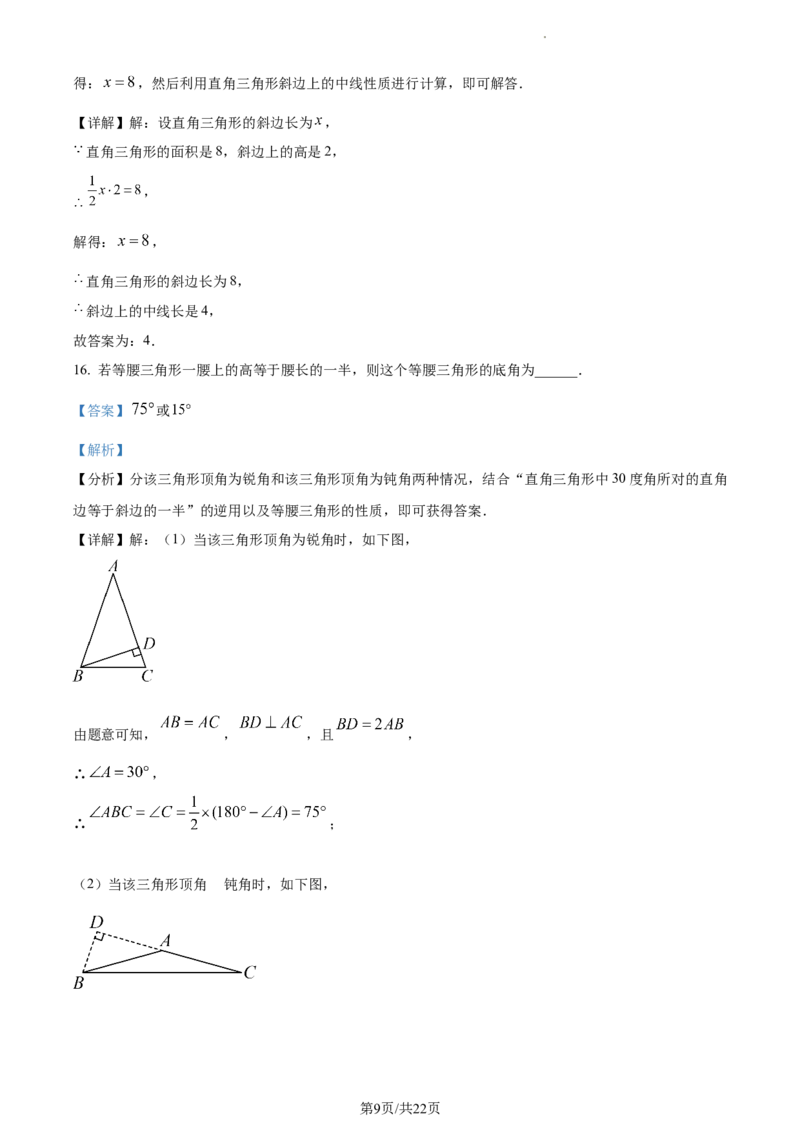 上海市嘉定区2023--2024学年八年级上学期期末数学试题（解析版）_5、期末试卷合集_2024学年《教育发达地区期末试卷》数学7-8上册_2024学年《教育发达地区期末试卷》数学八上(22份)