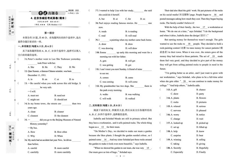 《真题圈&bull;名区名校期末卷》英语八上(北京东城)_5、期末试卷合集_2024学年《教育发达地区期末试卷》数学7-8上册_《真题圈&bull;名区名校期末卷》八上_《真题圈&bull;名区名校期末卷》英语八上