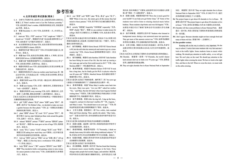 《真题圈&bull;名区名校期末卷》英语八上(北京东城)_5、期末试卷合集_2024学年《教育发达地区期末试卷》数学7-8上册_《真题圈&bull;名区名校期末卷》八上_《真题圈&bull;名区名校期末卷》英语八上