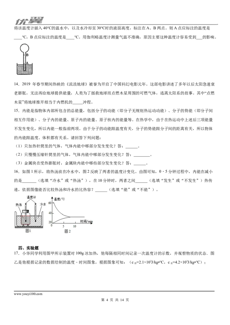 2019-2020学年九年级（上)安徽省合肥市四十六中10月月考物理试题（上学期第一次段考)_1、初中学习资料_4-4、物理_4-4-5、初三物理全册_2024更新_物理9年级全：2020年试题资料_月考