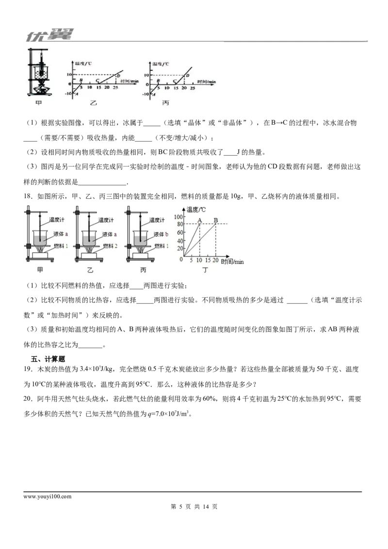 2019-2020学年九年级（上)安徽省合肥市四十六中10月月考物理试题（上学期第一次段考)_1、初中学习资料_4-4、物理_4-4-5、初三物理全册_2024更新_物理9年级全：2020年试题资料_月考
