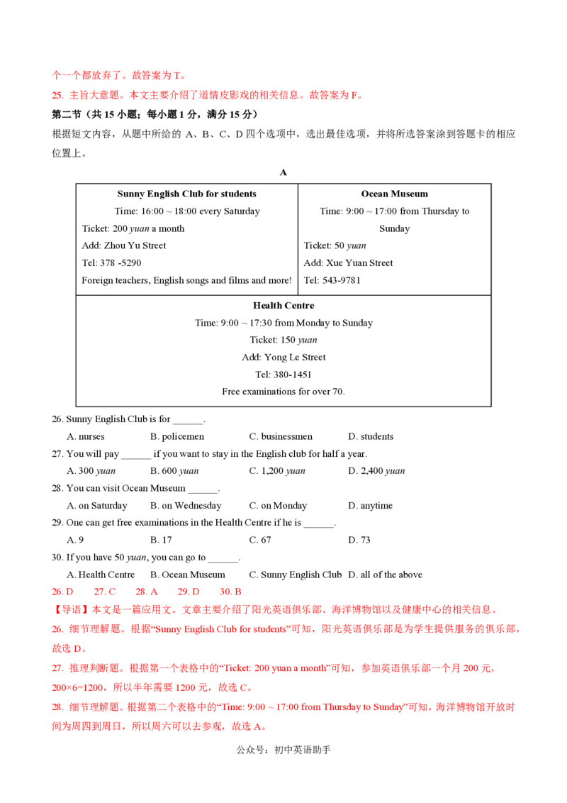 九年级英语期中模拟卷（全解全析）（云南专用）_6、初中英语期中试卷多版本_24-25第一学期九年级英语上册期中模拟试卷（多版本多地区）