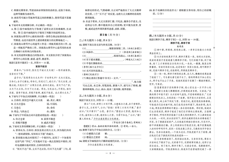 《真题圈&bull;名区名校期末卷》语文八上(天津南开)_5、期末试卷合集_2024学年《教育发达地区期末试卷》数学7-8上册_《真题圈&bull;名区名校期末卷》八上_《真题圈&bull;名区名校期末卷》语文八上