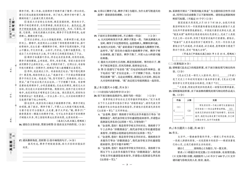 《真题圈&bull;名区名校期末卷》语文八上(天津南开)_5、期末试卷合集_2024学年《教育发达地区期末试卷》数学7-8上册_《真题圈&bull;名区名校期末卷》八上_《真题圈&bull;名区名校期末卷》语文八上