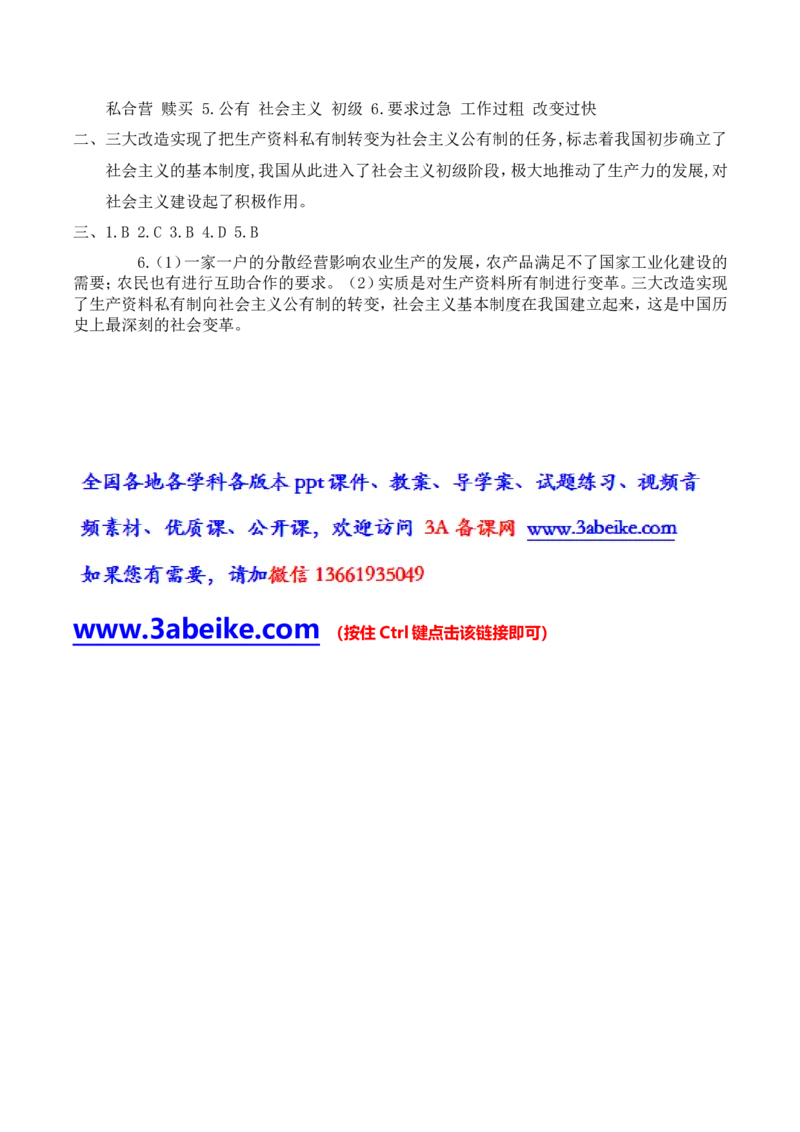 第5课三大改造_初中_人教版初中历史新八下_2.教案+学案（多套）_0109人教版初中历史八下导学案（部编）