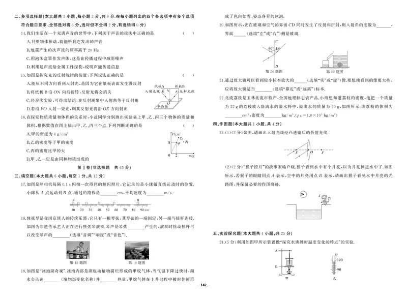 人八物试卷WtXAR6K7rsckeAi_5、期末试卷合集_八上期末试卷24秋