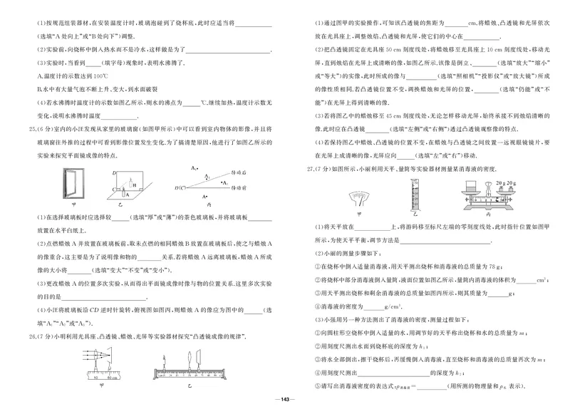 人八物试卷WtXAR6K7rsckeAi_5、期末试卷合集_八上期末试卷24秋