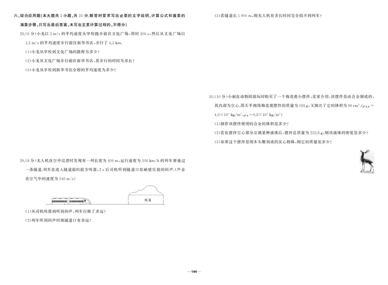 人八物试卷WtXAR6K7rsckeAi_5、期末试卷合集_八上期末试卷24秋