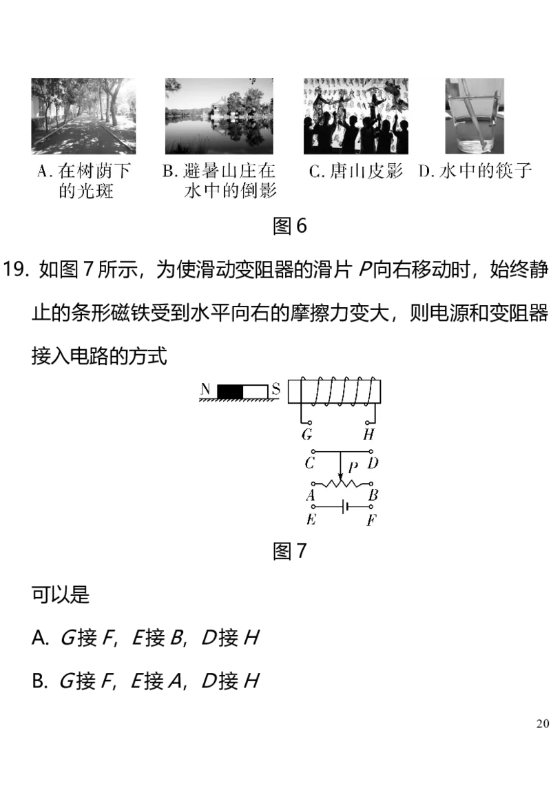 2018年河北中考模拟检测卷_1、初中学习资料_4-4、物理_4-4-5、初三物理全册_2024更新_人教初中物理九年级上下同步练习、单元、期中、期末_九下物理练习_九物下(RJ)--5.word版阶段精品试题