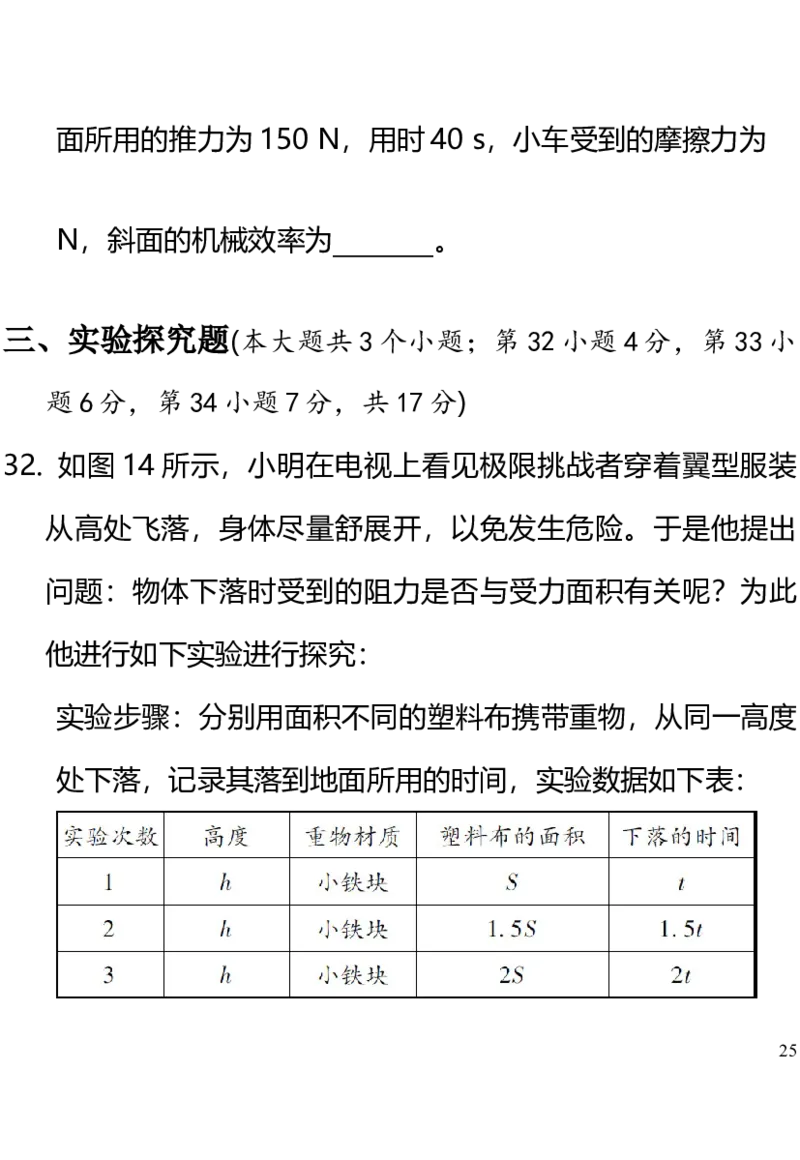2018年河北中考模拟检测卷_1、初中学习资料_4-4、物理_4-4-5、初三物理全册_2024更新_人教初中物理九年级上下同步练习、单元、期中、期末_九下物理练习_九物下(RJ)--5.word版阶段精品试题