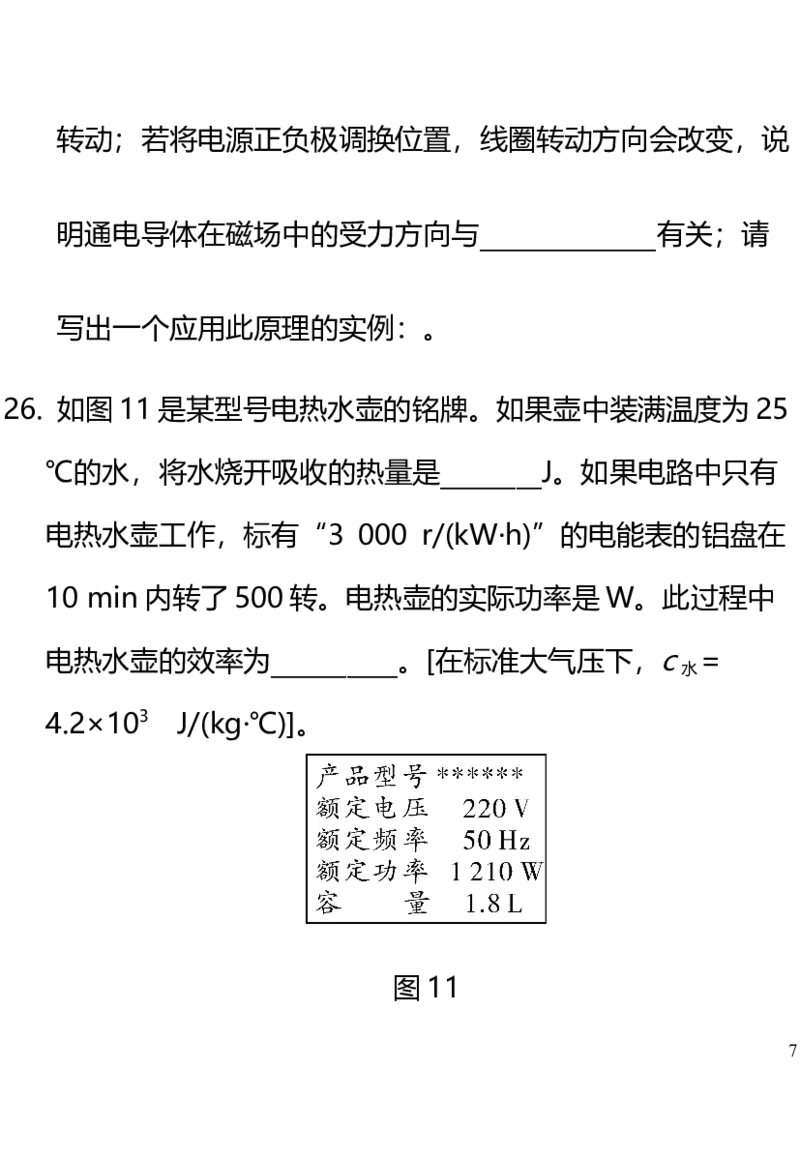 2018年河北中考模拟检测卷_1、初中学习资料_4-4、物理_4-4-5、初三物理全册_2024更新_人教初中物理九年级上下同步练习、单元、期中、期末_九下物理练习_九物下(RJ)--5.word版阶段精品试题