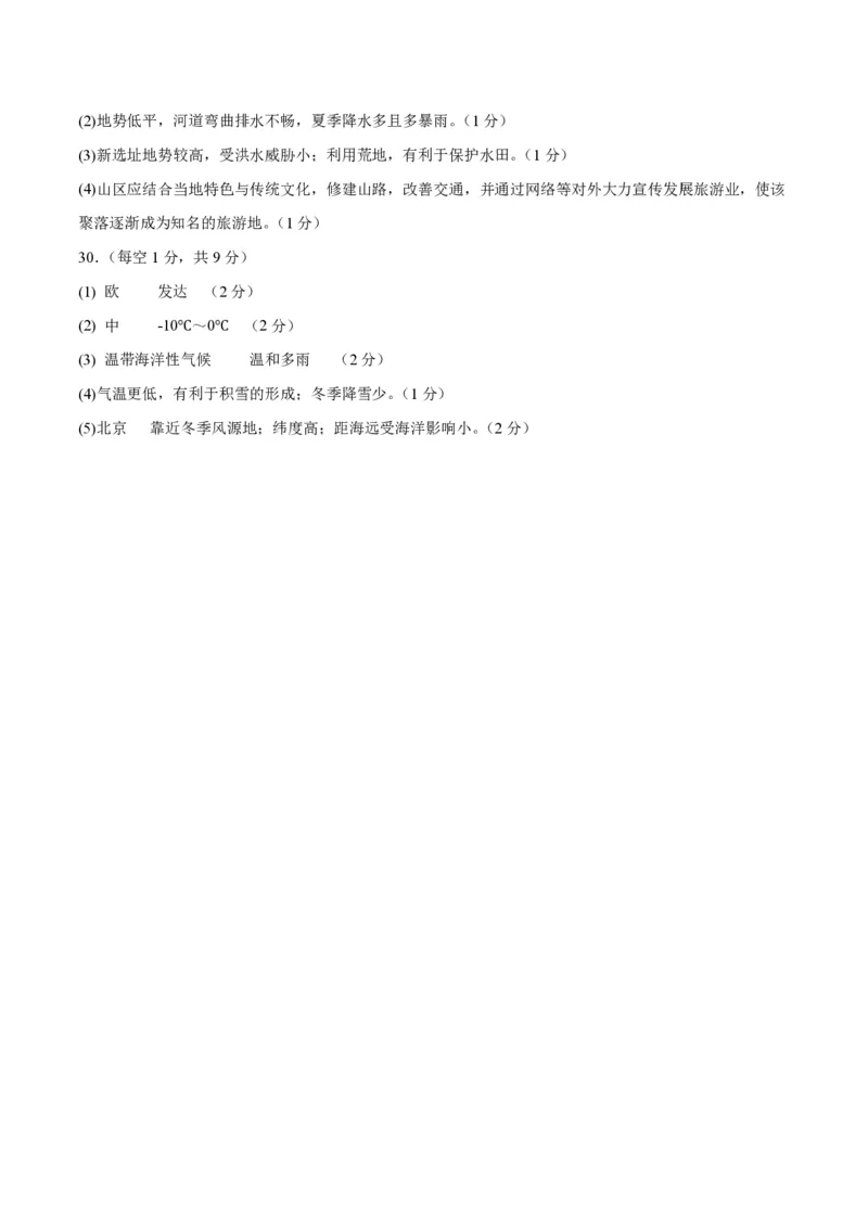 七年级地理期末模拟卷（参考答案）湘教版2024_5、期末试卷合集_2024年七上各科各版本期末复习试卷