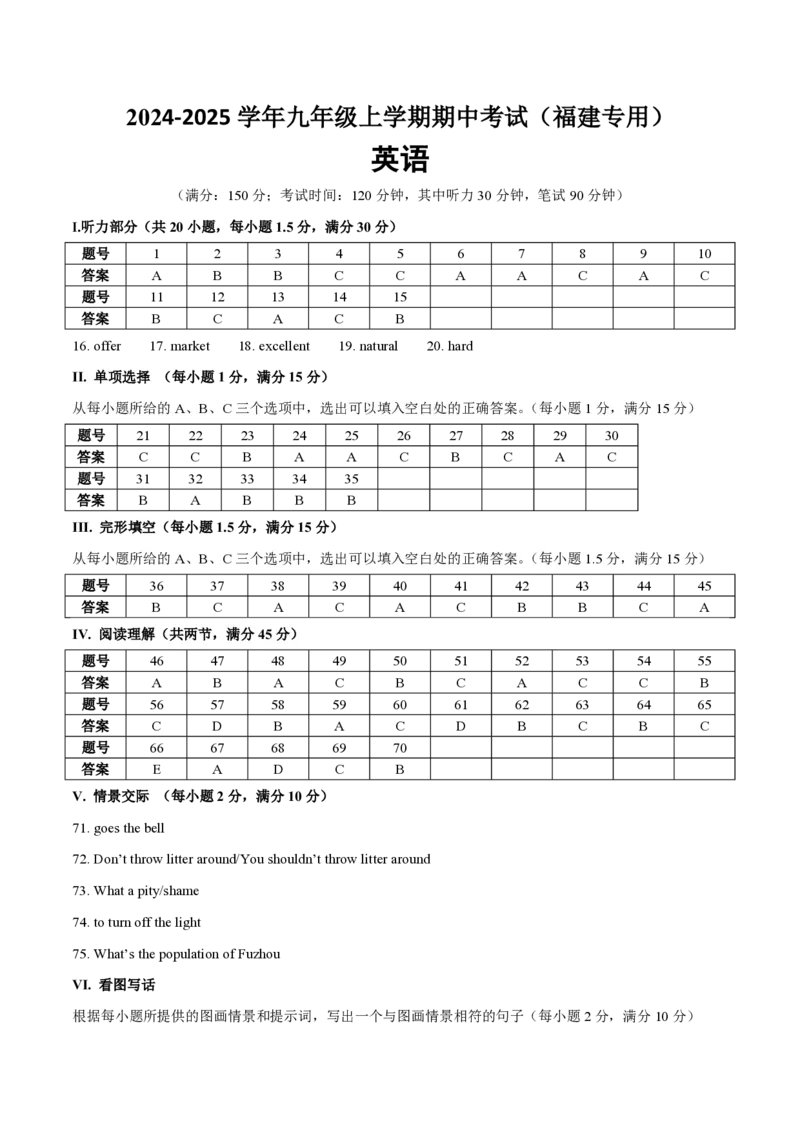 九年级英语期中模拟卷（参考答案）（福建专用）_6、初中英语期中试卷多版本_24-25第一学期九年级英语上册期中模拟试卷（多版本多地区）