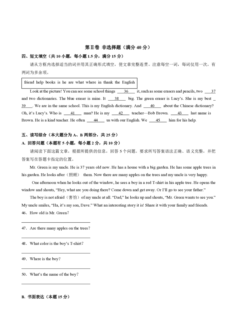 七年级英语期中模拟卷（考试版A4）测试范围：七上Starter~Unit2（外研版2024）_6、初中英语期中试卷多版本_24-25第一学期七年级英语上册期中模拟试卷（多版本多地区）