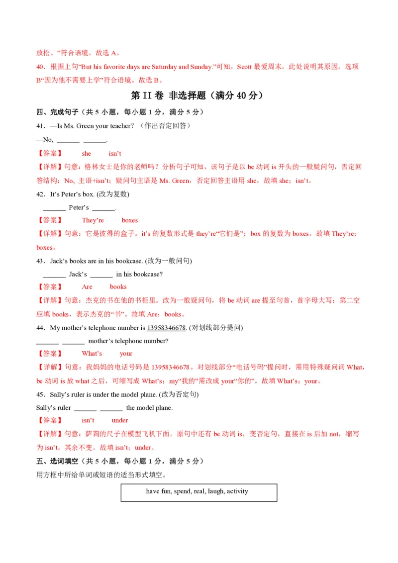 七年级英语期中模拟卷（全解全析）（辽宁专用）_6、初中英语期中试卷多版本_24-25第一学期七年级英语上册期中模拟试卷（多版本多地区）