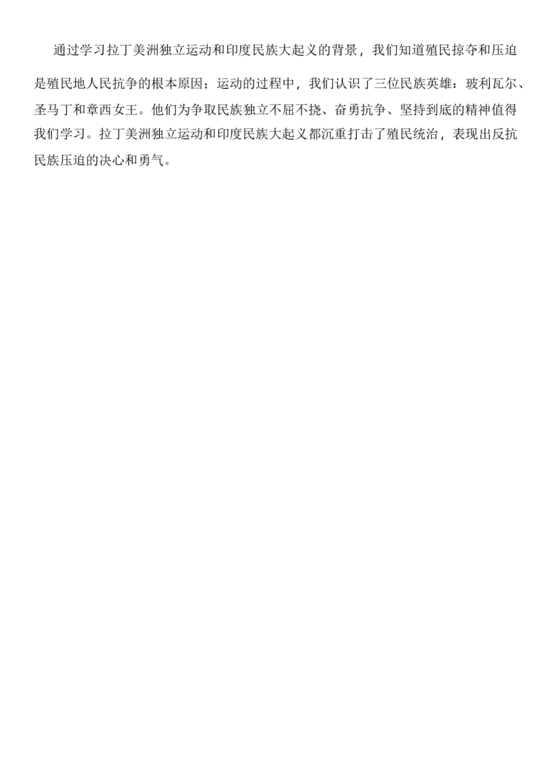 第1课　殖民地人民的反抗斗争_初中_人教版初中历史新九下_2.教案+学案（多套）_06全册精品教案_全册教案2
