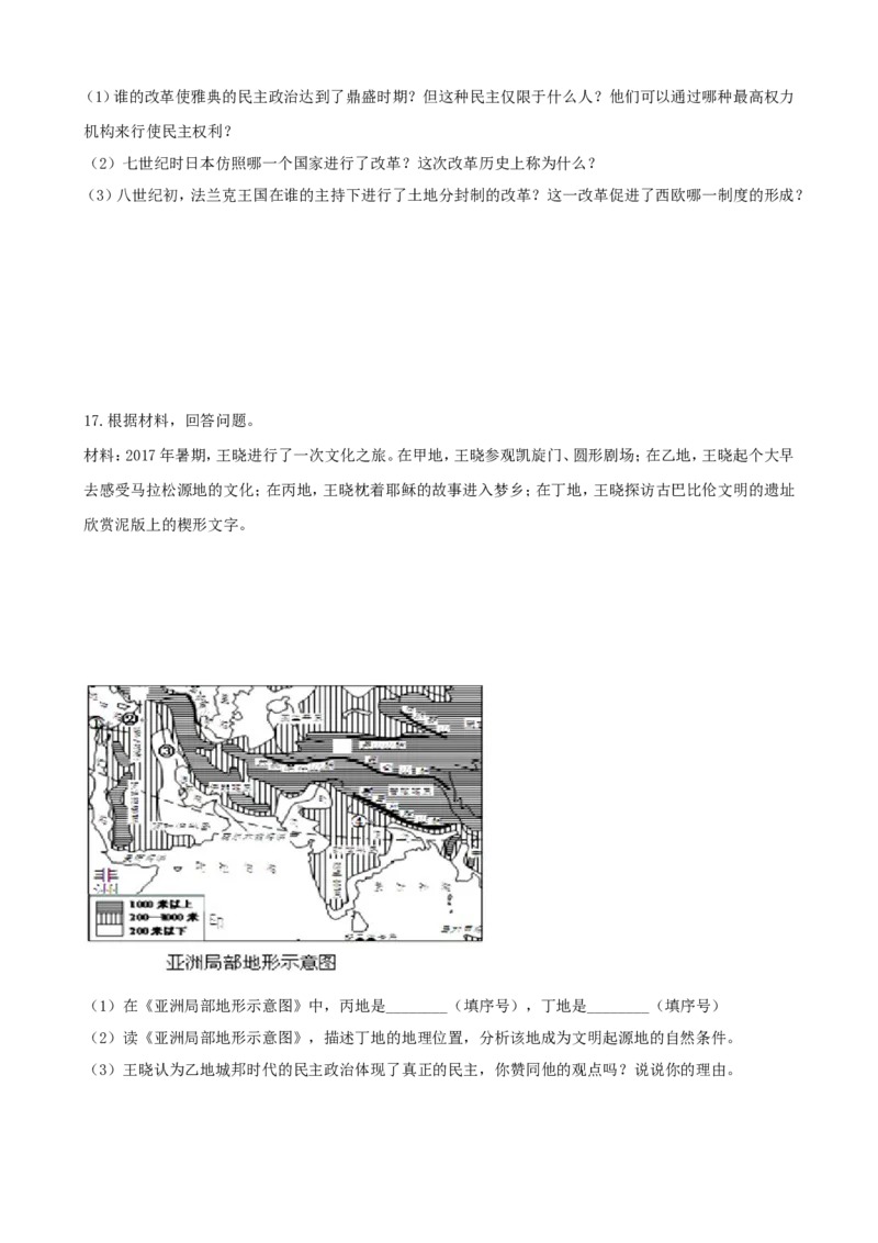 第3单元第7课基督教的兴起和法兰克王国练习题无答案新人教版_初中_人教版初中历史新九上_3.同步练习题_第2套：同步练习题