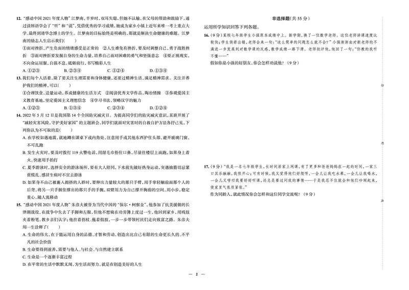 《真题圈&bull;名区名校期末卷》道法七上(太原)_5、期末试卷合集_2024学年《教育发达地区期末试卷》数学7-8上册_《真题圈&bull;名区名校期末卷》七上_《真题圈&bull;名区名校期末卷》道法七上