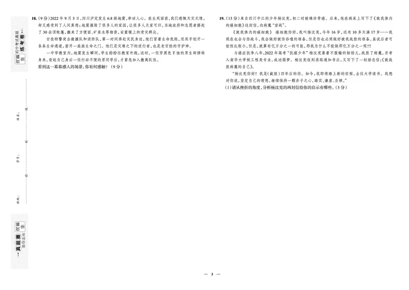 《真题圈&bull;名区名校期末卷》道法七上(太原)_5、期末试卷合集_2024学年《教育发达地区期末试卷》数学7-8上册_《真题圈&bull;名区名校期末卷》七上_《真题圈&bull;名区名校期末卷》道法七上