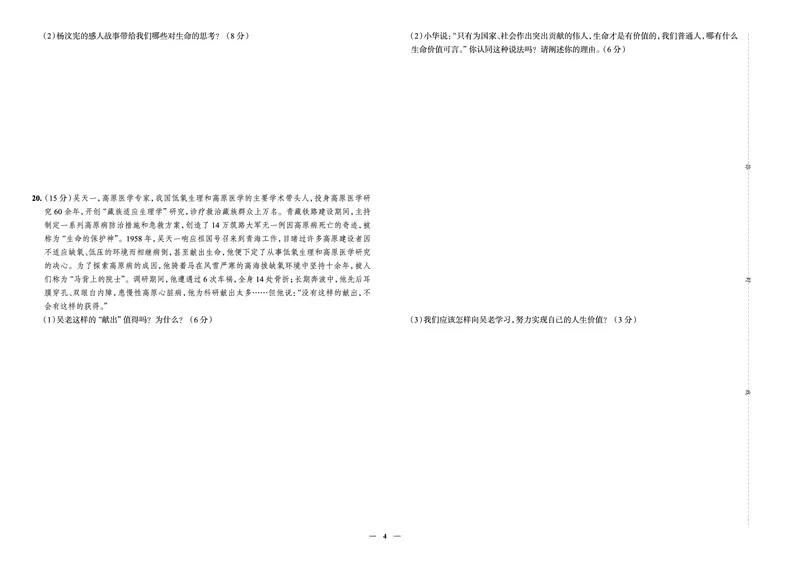 《真题圈&bull;名区名校期末卷》道法七上(太原)_5、期末试卷合集_2024学年《教育发达地区期末试卷》数学7-8上册_《真题圈&bull;名区名校期末卷》七上_《真题圈&bull;名区名校期末卷》道法七上