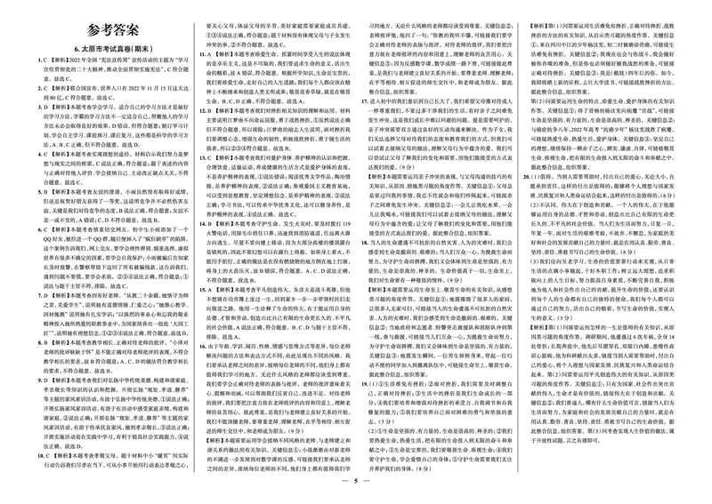 《真题圈&bull;名区名校期末卷》道法七上(太原)_5、期末试卷合集_2024学年《教育发达地区期末试卷》数学7-8上册_《真题圈&bull;名区名校期末卷》七上_《真题圈&bull;名区名校期末卷》道法七上