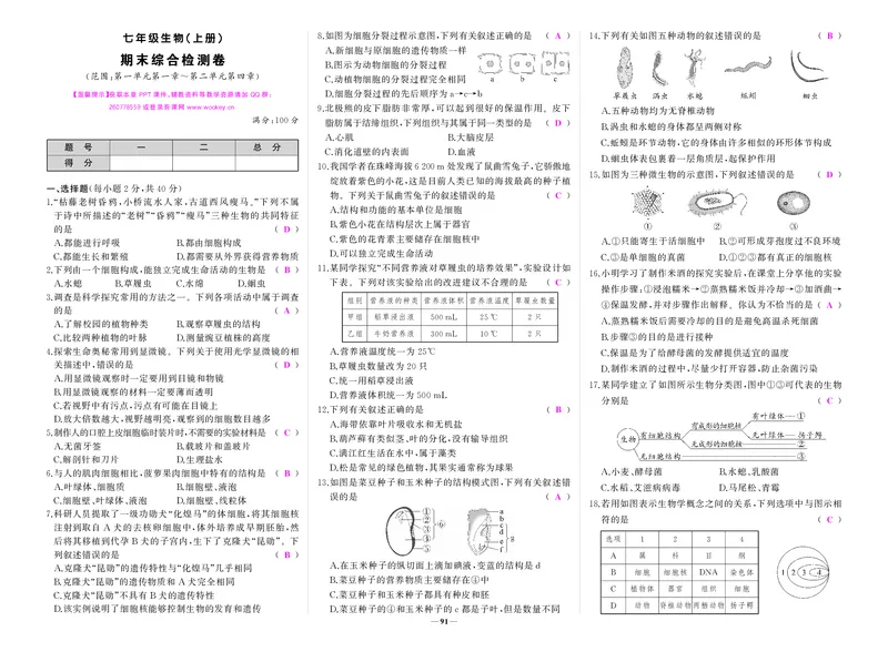 人七生答案np5pQMzMkzs5nQS_5、期末试卷合集_七上期末试卷24秋