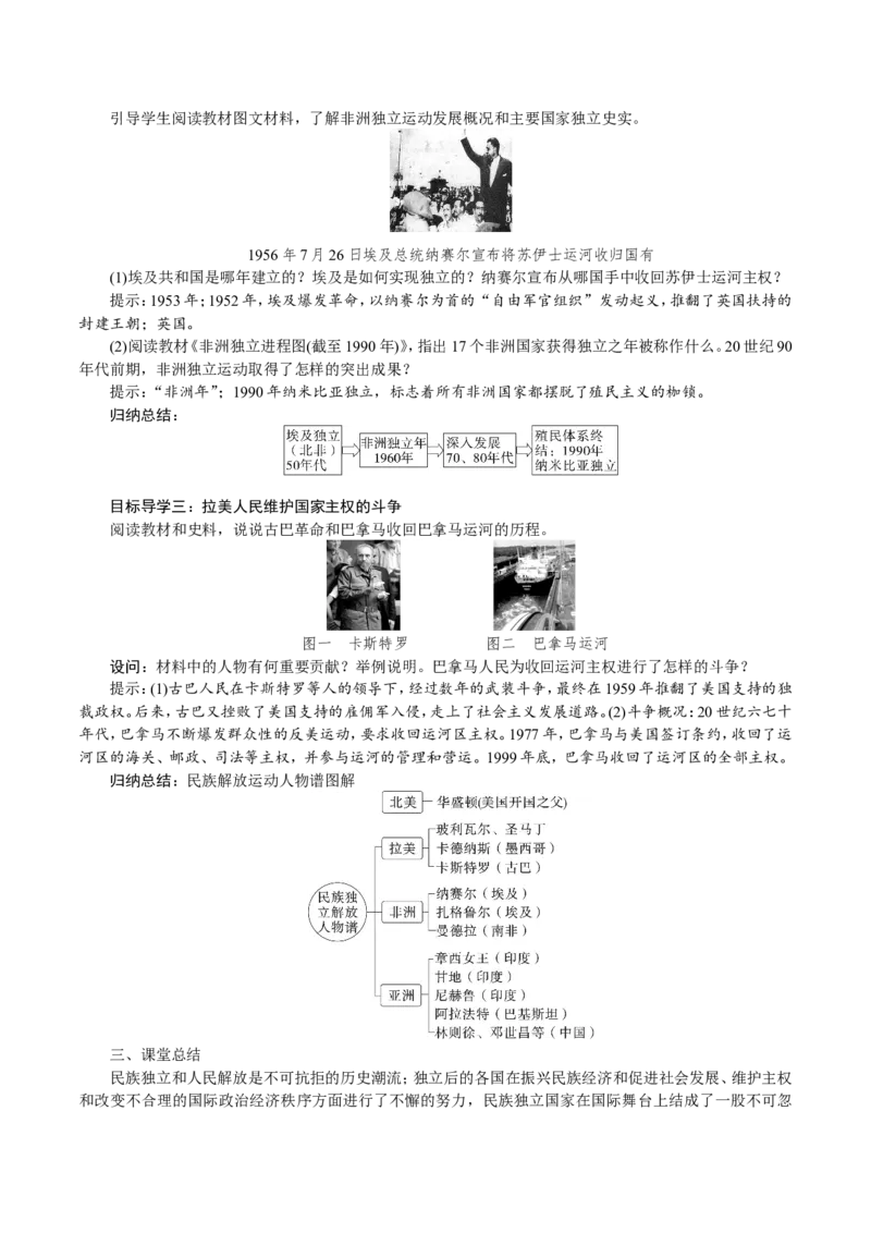 第19课　亚非拉国家的新发展_初中_人教版初中历史新九下_2.教案+学案（多套）_06全册精品教案_全册教案1