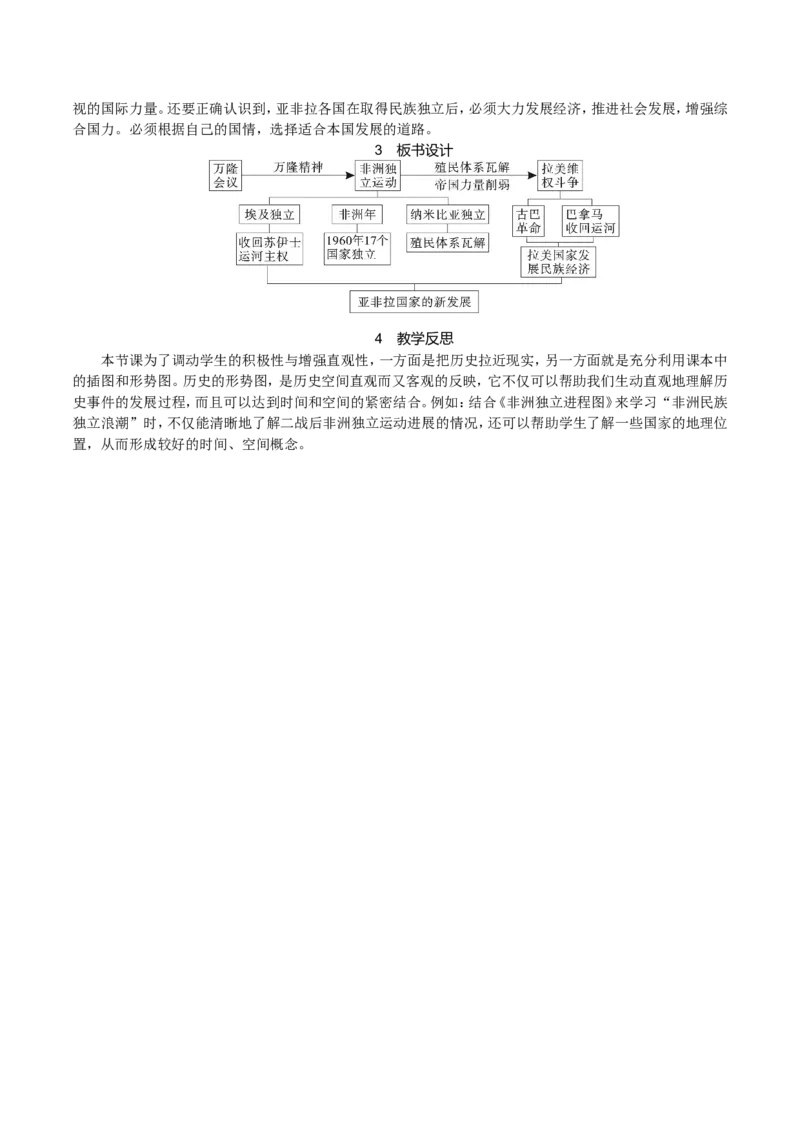 第19课　亚非拉国家的新发展_初中_人教版初中历史新九下_2.教案+学案（多套）_06全册精品教案_全册教案1