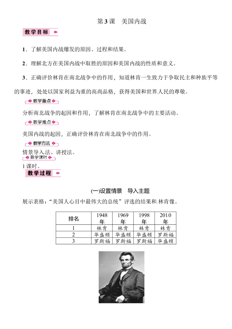 第3课　美国内战_初中_人教版初中历史新九下_2.教案+学案（多套）_06全册精品教案_全册教案2