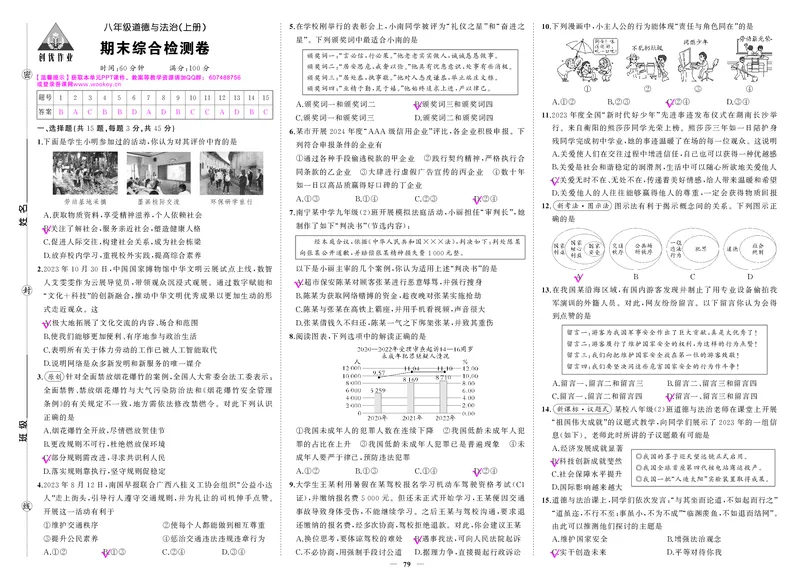 人八道答案75643aQtsnekcmf_5、期末试卷合集_八上期末试卷24秋