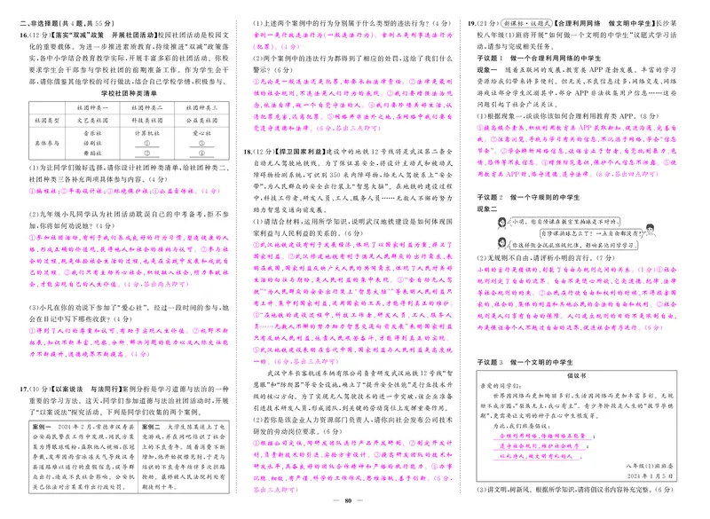 人八道答案75643aQtsnekcmf_5、期末试卷合集_八上期末试卷24秋