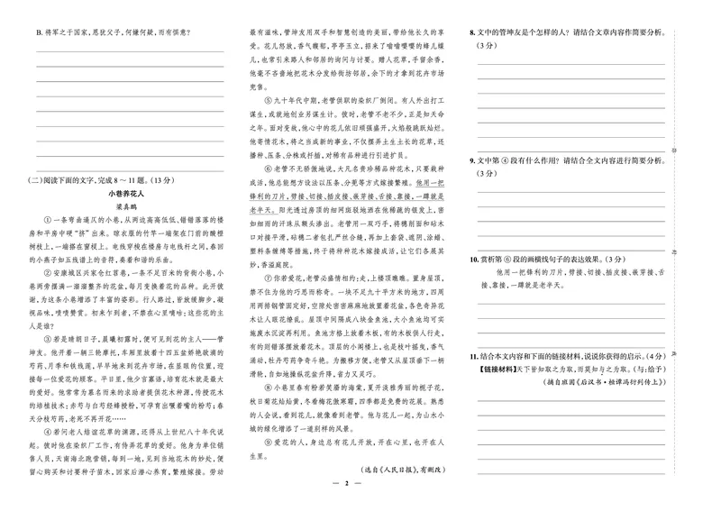 《真题圈&bull;名区名校期末卷》语文八上(太原)_5、期末试卷合集_2024学年《教育发达地区期末试卷》数学7-8上册_《真题圈&bull;名区名校期末卷》八上_《真题圈&bull;名区名校期末卷》语文八上