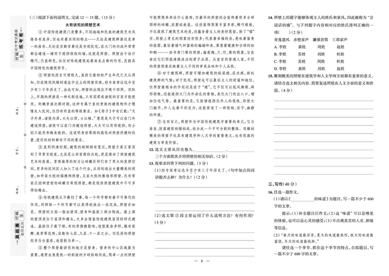 《真题圈&bull;名区名校期末卷》语文八上(太原)_5、期末试卷合集_2024学年《教育发达地区期末试卷》数学7-8上册_《真题圈&bull;名区名校期末卷》八上_《真题圈&bull;名区名校期末卷》语文八上