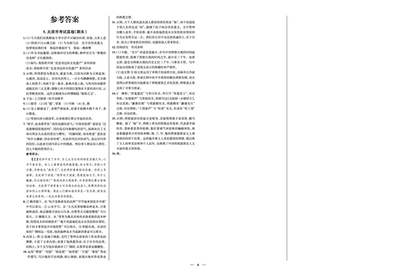 《真题圈&bull;名区名校期末卷》语文八上(太原)_5、期末试卷合集_2024学年《教育发达地区期末试卷》数学7-8上册_《真题圈&bull;名区名校期末卷》八上_《真题圈&bull;名区名校期末卷》语文八上