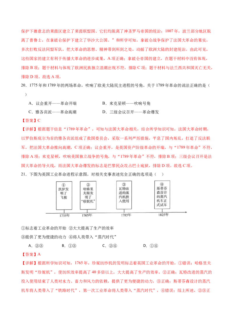 九年级历史期末模拟卷01（全解全析）_新版初中_最新历史九年级上册_07习题试卷9上历史_4、期末试卷_680