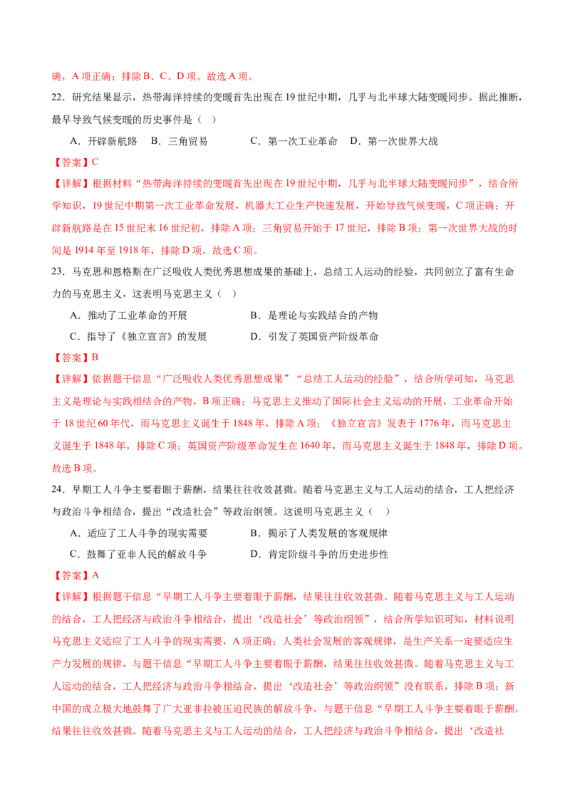 九年级历史期末模拟卷01（全解全析）_新版初中_最新历史九年级上册_07习题试卷9上历史_4、期末试卷_680