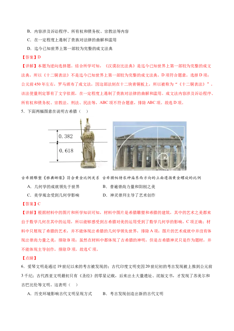 九年级历史期末模拟卷01（全解全析）_新版初中_最新历史九年级上册_07习题试卷9上历史_4、期末试卷_680